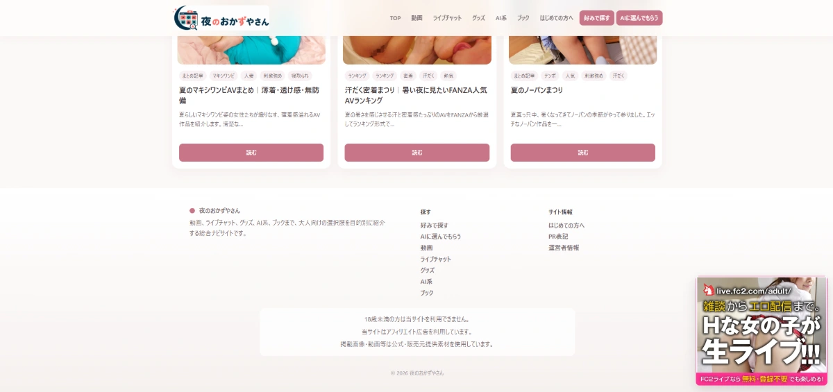 フッター直上小バナーの掲載位置イメージ