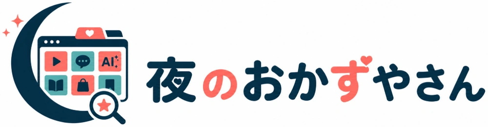 夜のおかずやさん